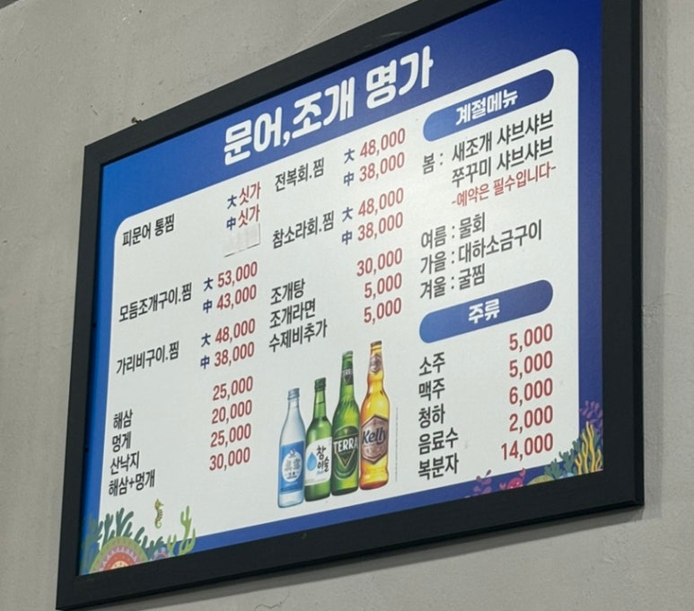 문어조개명가 이미지