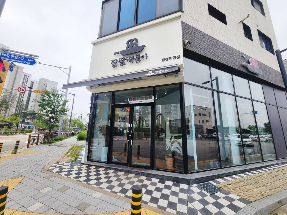 팔팔떡볶이탕정 이미지