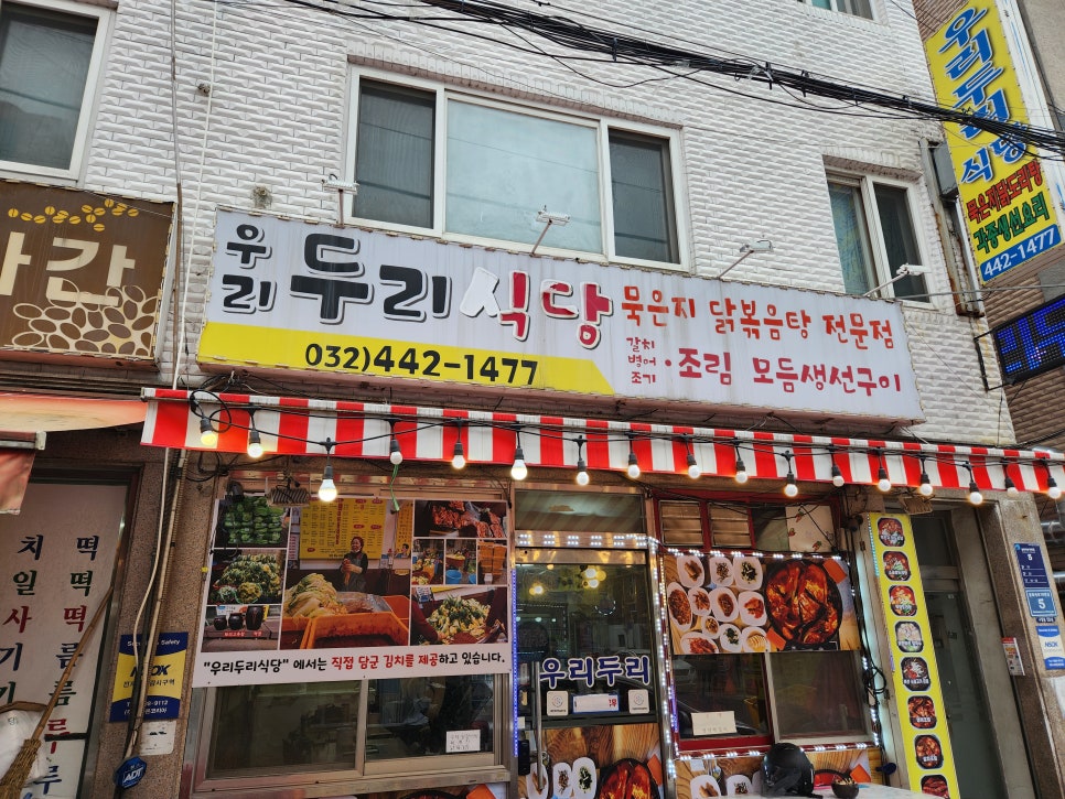 우리두리식당 이미지