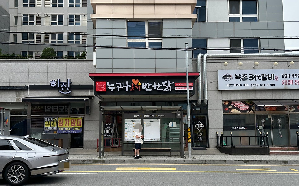 누구나홀딱반한닭송탄역점 이미지
