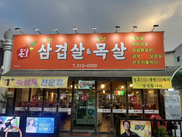 돈삼오왕소금구이 이미지