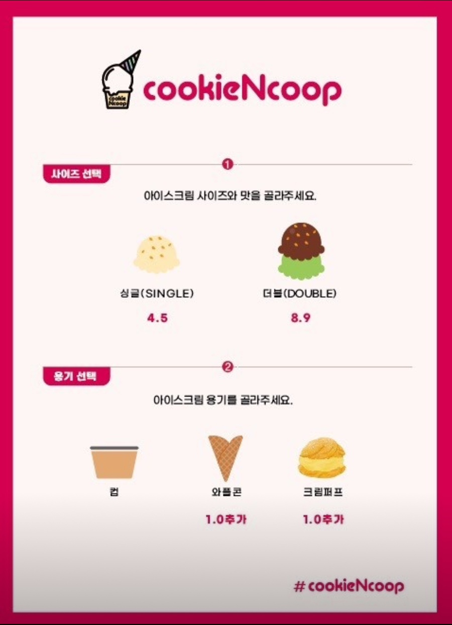 쿠키앤아이스크림 이미지
