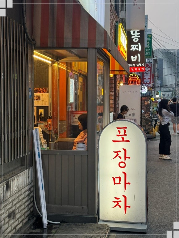 김창훈포차 건대본점 이미지