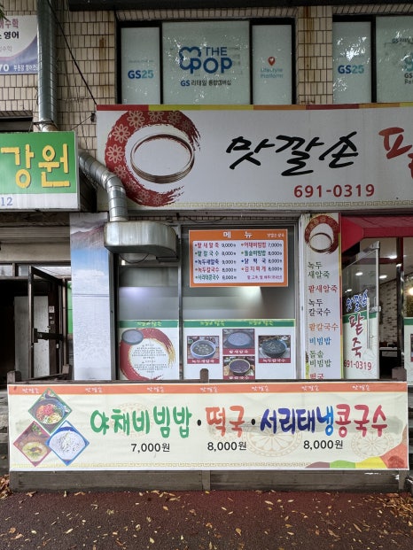 맛깔손팥죽 이미지