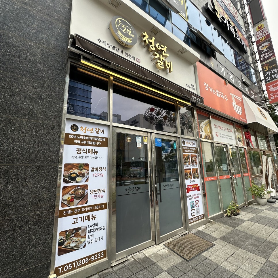 청연갈비 이미지