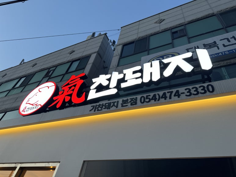 기찬고기 이미지
