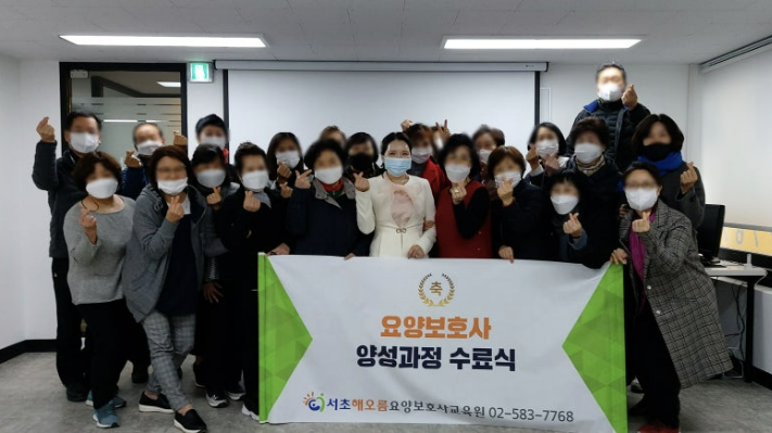서초해오름요양보호사교육원 이미지