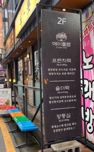 에이뿔램 군자점 이미지
