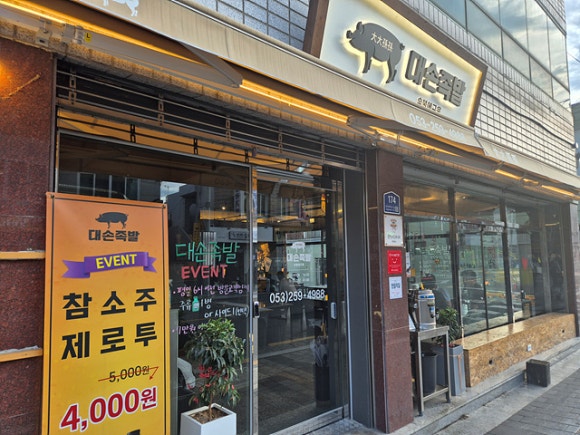 대손족발 이미지