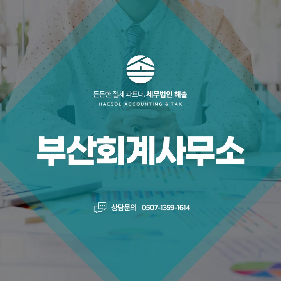 이득세무회계사무소 이미지