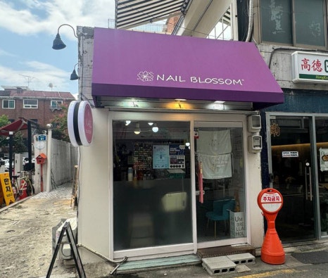 네일블라썸(Nail blossom) 이미지