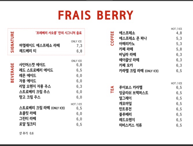 프레베리(FRAIS BERRY) 이미지