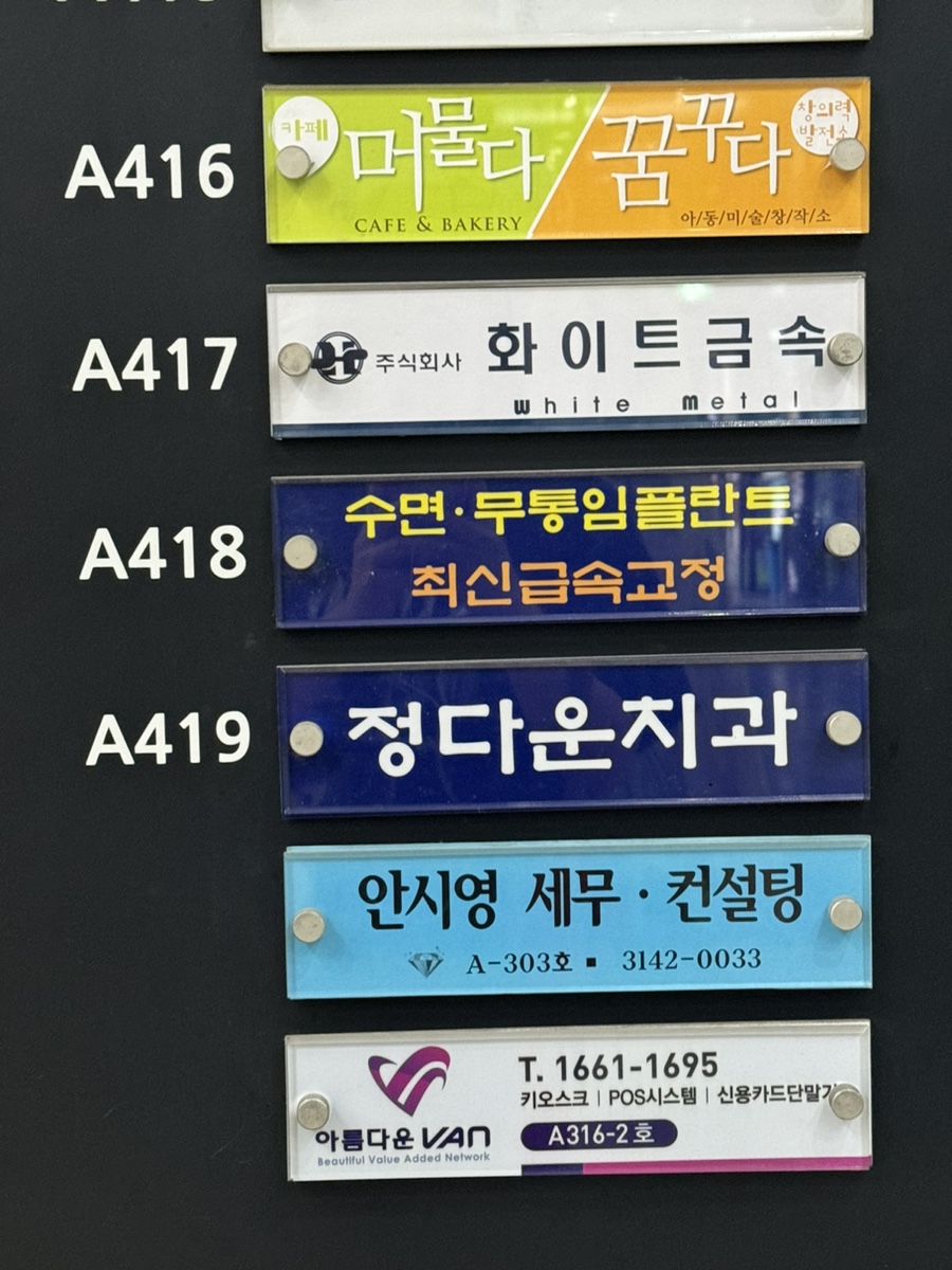 정다운치과의원 이미지