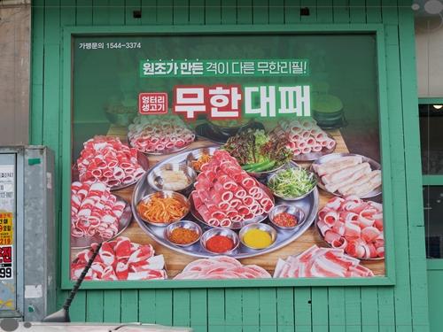 엉터리무한대패 이미지