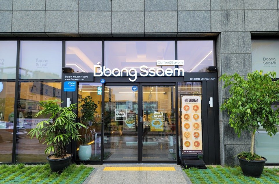 빵쌤 여수웅천점 이미지