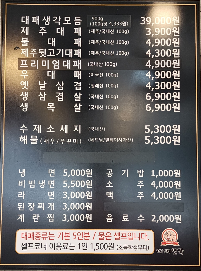 대패생각 석계점 이미지