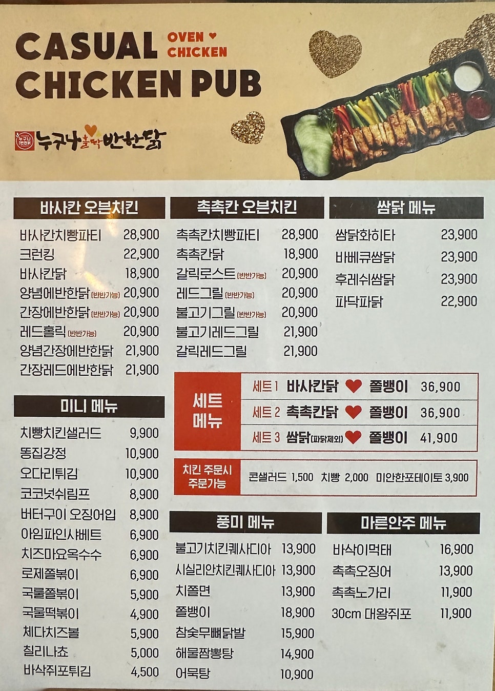 누구나홀딱반한닭송탄역점 이미지