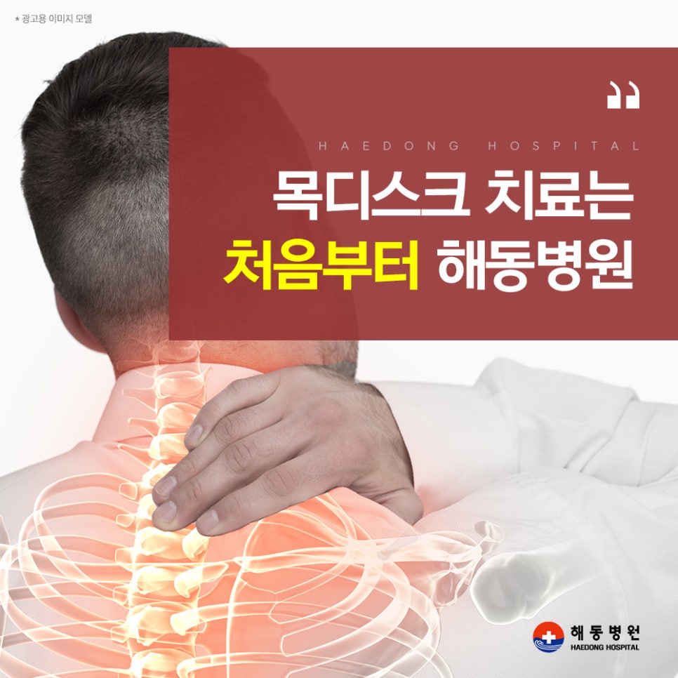 해동의료재단 이미지