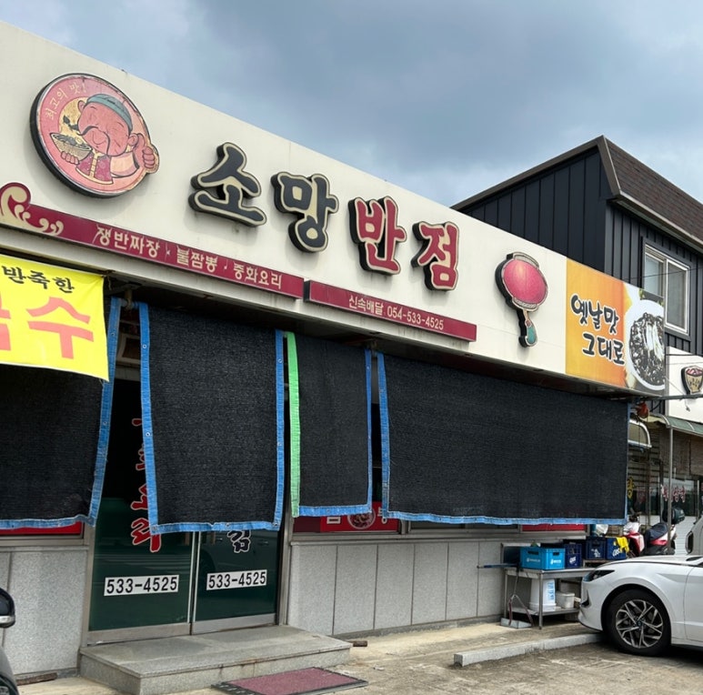낙동반점 이미지