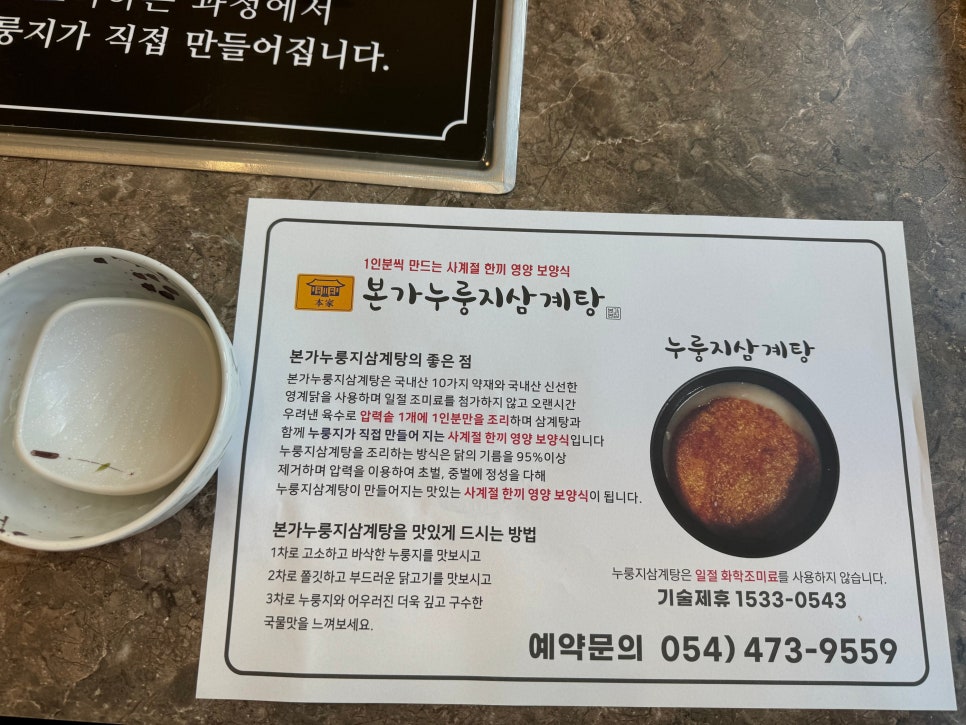 옥계본가누룽지삼계탕 이미지