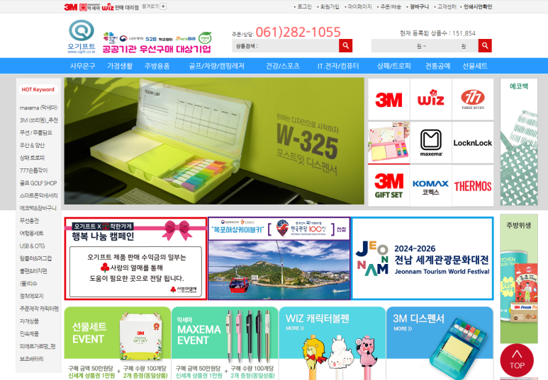 기프트나라판촉물기념품 이미지