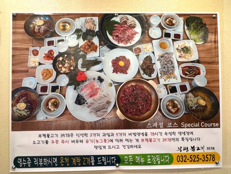부평불고기3578 이미지