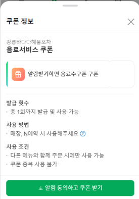 강릉바다다해물포차 이미지