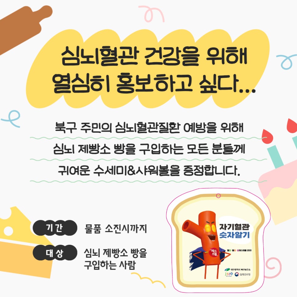 행복 제빵소 이미지