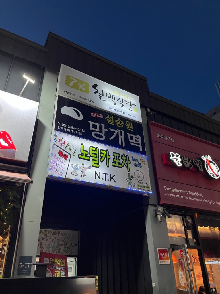 칠프로칠백식당 이미지