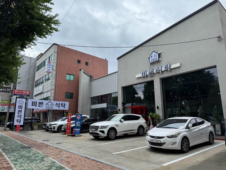 미쁜식탁 이미지