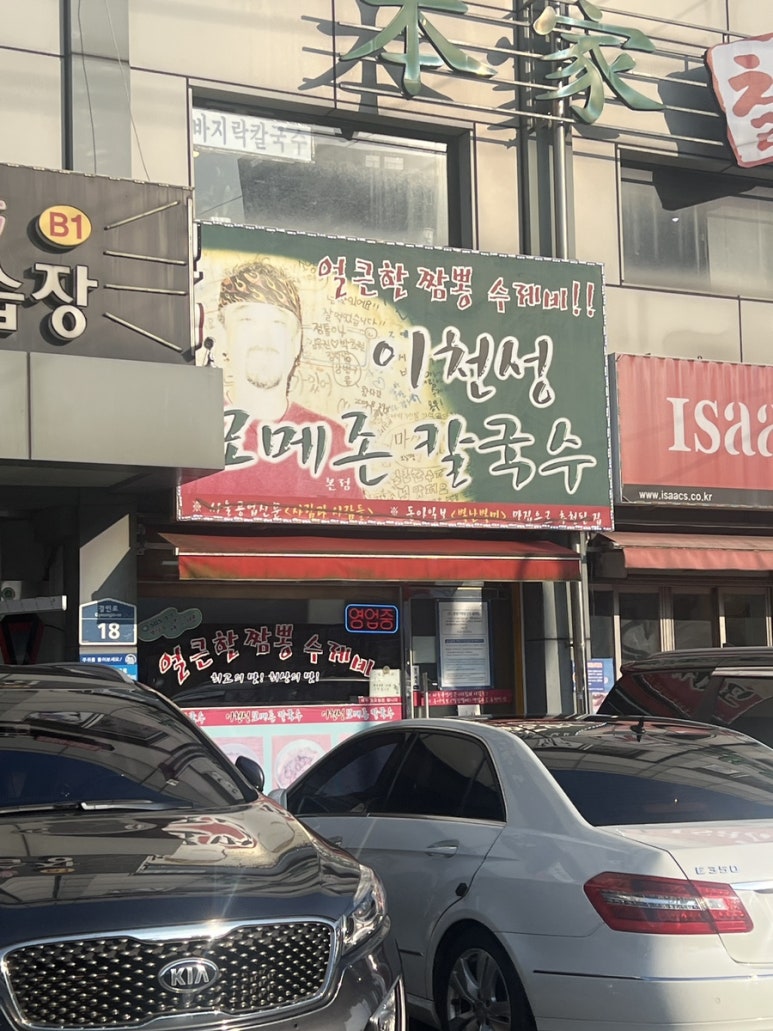 진구네칼국수 이미지