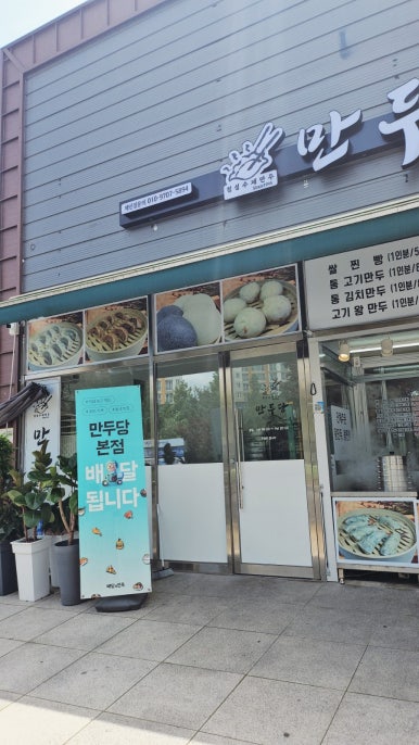 만두당 이미지