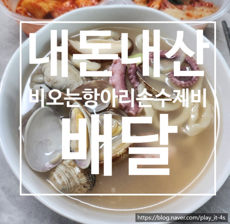 비오는항아리손수제비 이미지