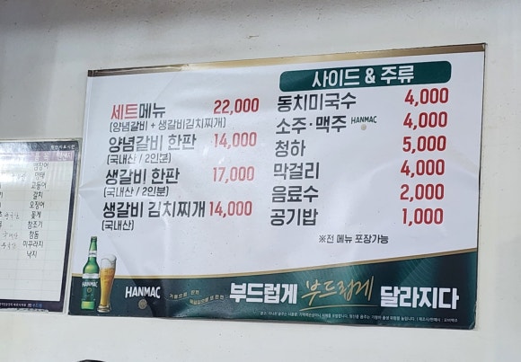 한판 우리집 갈비 이미지