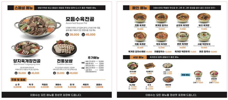 이화수식당 이미지