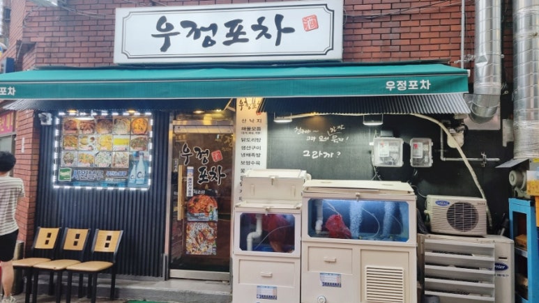 우정포장마차 이미지