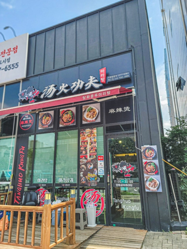 탕화쿵푸 마라탕 이미지