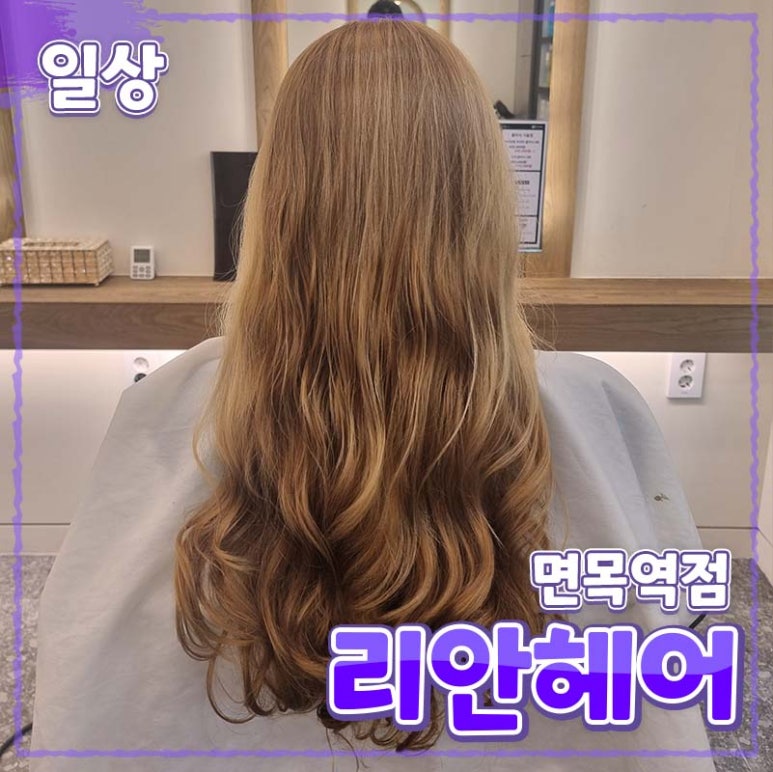 리안헤어 면목역점 이미지
