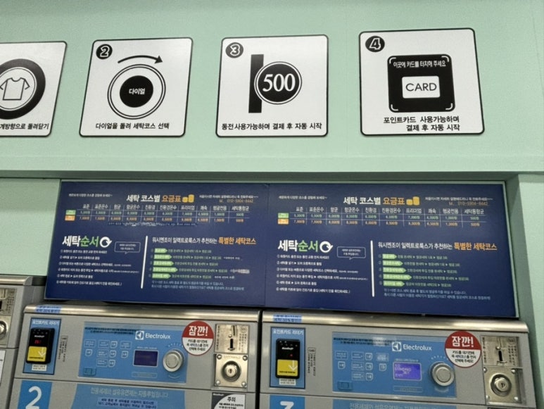 워시엔조이셀프빨래방분당 이미지