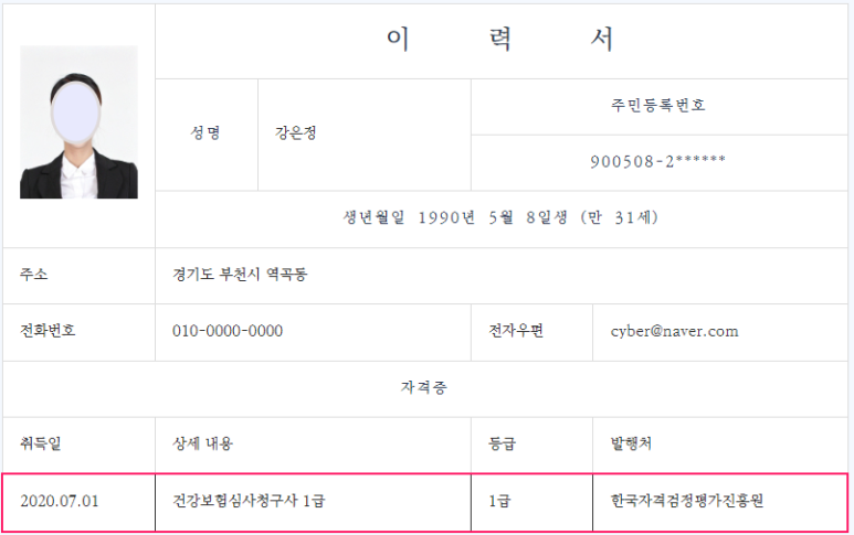 한국자격심사진흥원 이미지