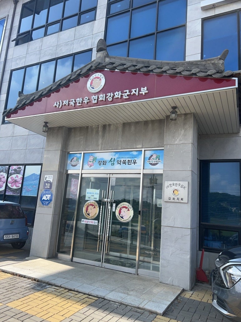 강화한우 이미지