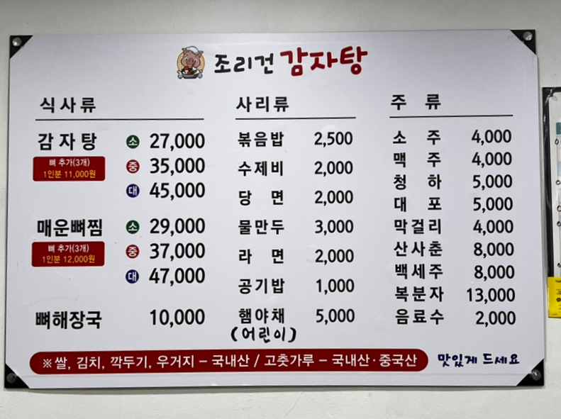 조리건감자탕 이미지