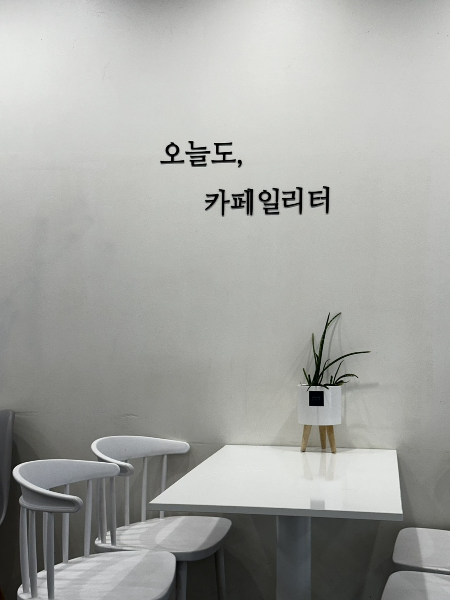 오늘도,카페 일리터광진점 이미지