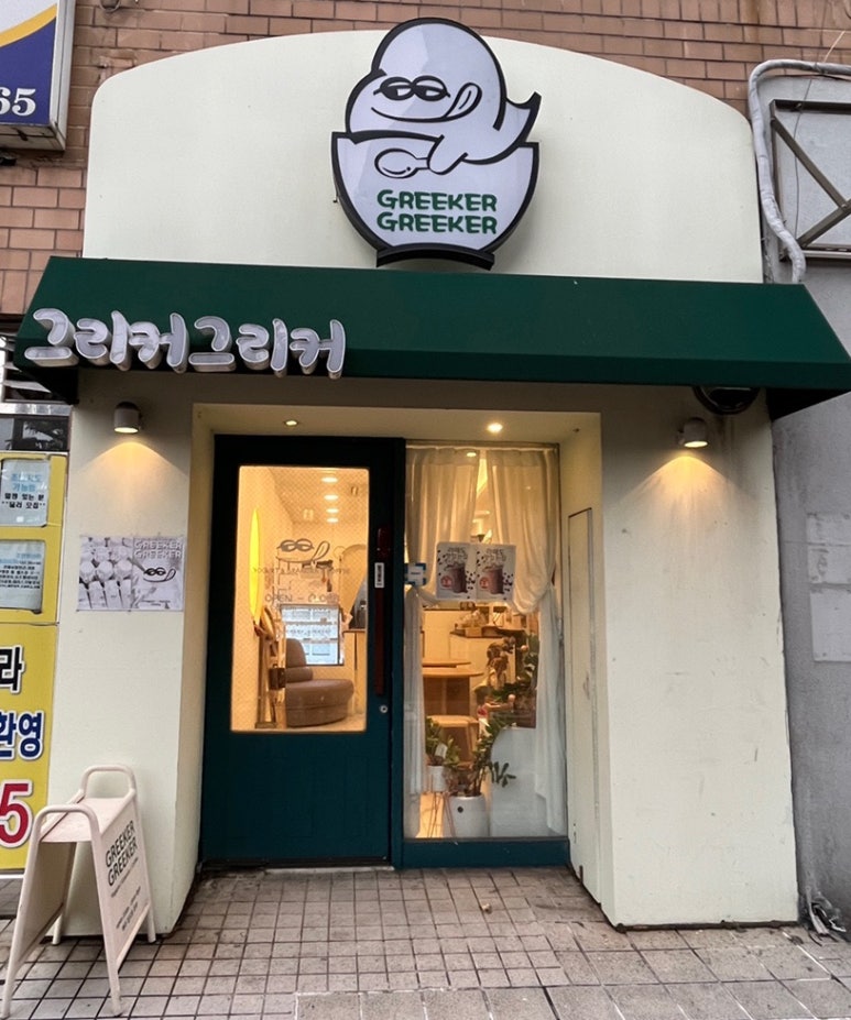 그리커그리커 이미지