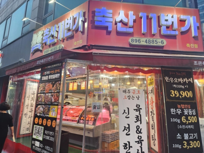 축산11번가 이미지