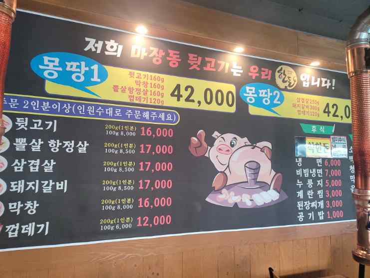 마장동뒷고기 이미지