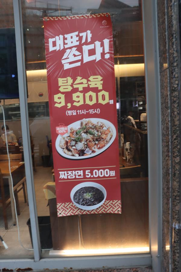 마차이짬뽕 이미지