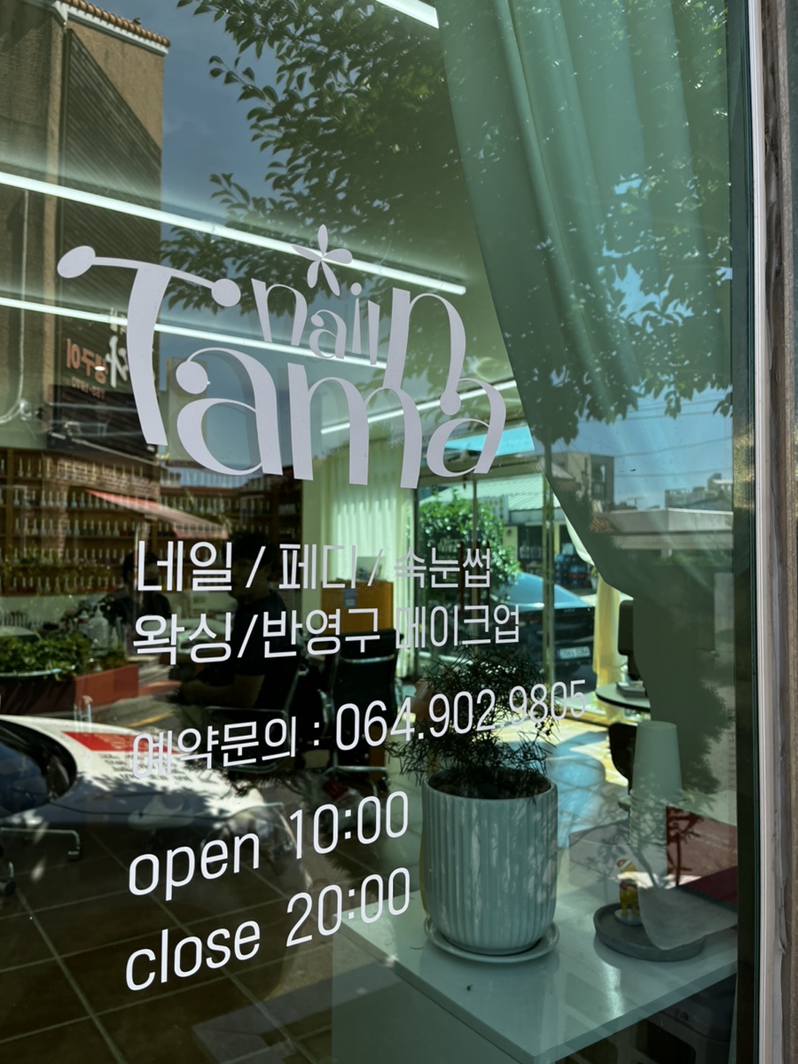 네일탐나 이미지