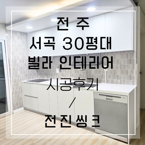 전진주방가구 이미지