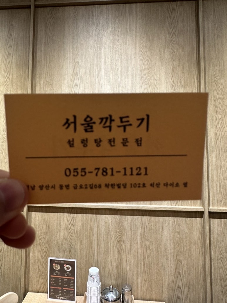 서울깍두기 양산석산점 이미지